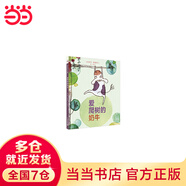 愛爬樹的奶牛   麥克米倫世紀(jì)