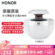 華為（HUAWEI）小天鵝藍(lán)牙音響原裝迷你智能超重低音炮榮耀手機通用音箱 【榮耀版】天鵝白