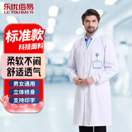 樂優(yōu)佰易 白大褂 標(biāo)準(zhǔn)款XL碼 男女學(xué)生化學(xué)實(shí)驗(yàn)工作服