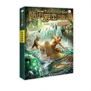 哈爾羅杰歷險記 亞馬孫探險 兒童年貨節送禮