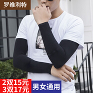 羅維利特防曬袖套春夏男女士長款套袖戶外運動開車騎行護臂手臂套袖子薄款 黑色(標(biāo)準(zhǔn)款)