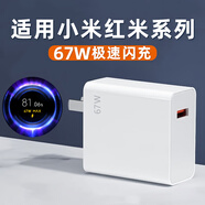 聰粵適用小米67W充電器小米13/12S/11Ultra/civi2閃充套裝紅米K60/K50/K40游戲增強(qiáng)版/note11Pro數(shù)據(jù)線 適用67W閃充頭【單頭】