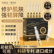 VSEA精華液面部精華抗皺緊致補水保濕提亮膚色重組膠原蛋白次拋精華液 次拋精華液30支（1盒）