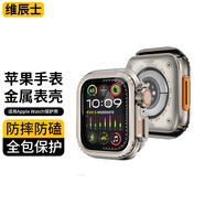 維辰士適用蘋果手表金屬保護(hù)殼apple iwatch s9秒變ultra殼蘋果手表s8/7防摔防磕金屬保護(hù)套 【全包金屬保護(hù)殼】鈦色 適用S9/S8/S7【45MM表盤通用】