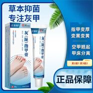 正泰林灰趾指甲軟膏灰甲變厚變黑甲床分離指甲乳膏 一支20g 體驗裝
