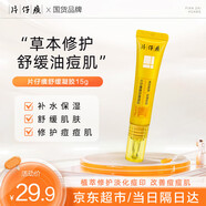 片仔癀祛痘膏祛痘印淡化痘疤痘坑 祛痘產(chǎn)品去粉刺男女青春痘痕精華面霜 舒緩凝膠