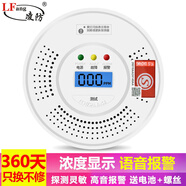 凌防（LFang）JKD-610 一氧化碳報(bào)警器家用CO煤氣探測(cè)器煤爐蜂窩智能語音報(bào)警器