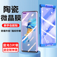 馳浪者華為mate60陶瓷微晶膜mate40/30pro全膠手機膜p50/40/30抗藍光榮耀80/70屏幕保護膜防指紋全包覆蓋 超值裝一體陶瓷膜藍光3套裝+貼膜神器 華為nova7Pro