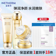 溫碧泉（WETHERM） 套裝女雙重彈潤賦活緊致補(bǔ)水保濕水乳護(hù)膚品 禮物女 三件套件套（潔+水+霜）