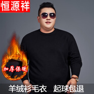 恒源祥冬季加肥加大毛衣男羊毛絨衫胖子寬松大碼圓領(lǐng)針織打底衫加厚保暖 Q7706 黑色 200/6XL【240-260斤】