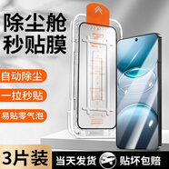 名櫻【超聲波秒解鎖】vivoX200S鋼化膜X200Promini防窺膜vivo無(wú)塵倉除塵神器全屏防爆玻璃保護手機膜 【無(wú)塵艙秒貼款】高清版-3片裝 vivoX200 Pro mini