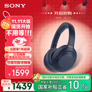 索尼（SONY）WH-1000XM4【政府補貼】高解析度無線藍(lán)牙 智能降噪 頭戴式 深夜藍(lán)  雙11 購物推薦