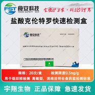 克倫特羅檢測卡肉樣組織中萊克多巴胺沙丁胺醇快速檢測卡達元綠洲 瘦肉精三聯(lián)10次/盒 【0.5ng/g】