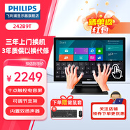 飛利浦（PHILIPS）23.8英 觸摸屏顯示器24辦公十點(diǎn)電容觸摸觸控屏幕 升降傾斜支架 內(nèi)置音箱 觸摸顯示屏 242B9T