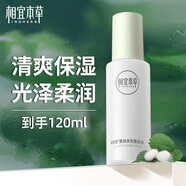 相宜本草爽膚水 四倍蠶絲光澤柔膚水補水保濕水清爽易吸收護膚水 四倍蠶絲水光柔膚水 120ml