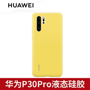 華為原裝P30手機殼潮流超薄液態(tài)硅膠殼皮革手機套殼保護套四角全包防摔原廠定制個性男女通用 p30 pro硅膠殼黃色6.47英寸