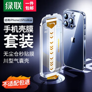 綠聯(lián)（UGREEN） 適用蘋果15promax殼膜套裝 內(nèi)含川型氣囊殼1個(gè)+無(wú)塵倉(cāng)鋼化膜2片