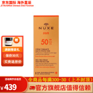 欧树（Nuxe）NUXE欧树滋润呵护肌肤防晒面霜 默认1