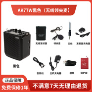 愛課（AKER）AK77W無線擴音器教師上課專用導(dǎo)游教學(xué)小蜜蜂擴音機大功率老人廣場舞便攜式藍牙音響音箱官方正品 AK77W黑色+無線發(fā)射器+領(lǐng)夾麥