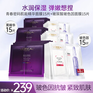 歐萊雅（LOREAL）面膜女士青春密碼酵素精華鮮注面膜黑精華肌底液補(bǔ)水保濕禮物 黑精華面膜15片+玻色因面膜15片