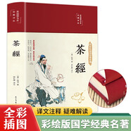 茶經(jīng)（布面精裝 彩圖珍藏版 美繪國學(xué)系列）