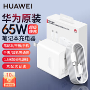 華為原裝65W充電器MateBook D E X Pro 13 14 15 16 SE電源適配器平板二合一筆記本電腦 【65W超級(jí)快充套裝】充電頭＋數(shù)據(jù)線1.8米