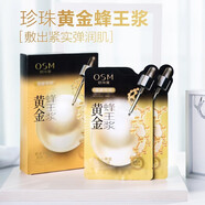 歐詩(shī)漫水光塑顏面膜緊致賦彈補水保濕美白淡化斑珍珠白面膜珍珠雙膜組 黃金蜂王漿面膜1盒*5片