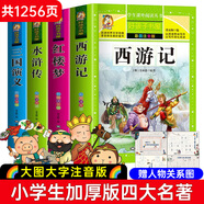 【新華正版】快樂讀書吧五年級下冊 西游記三國演義紅樓夢水滸傳五年級下冊推薦閱讀 人教版 人民教育出版社 四大名著9-10-11歲5年級小學生課外閱讀書籍 【贈人物關(guān)系圖】小學生版全套注音版，非人教版