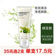 菲詩小鋪（The Face Shop）草本洗面奶補水保濕清潔泡沫潔面膏 綠豆170ml