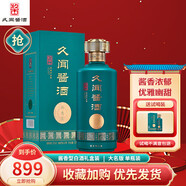 久聞醬酒醬香型白酒53度醬香酒白酒禮盒裝貴州茅臺鎮53度整箱裝大名版 53度 500mL 1瓶 大名版