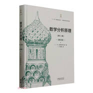 數學(xué)分析原理(第二卷)(第9版)