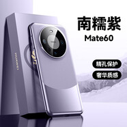 利際【還原裸機】華為mate60pro手機殼新款高端電鍍素皮mate60pro+保護套超薄防摔商務(wù) 華為mate60【南糯紫】