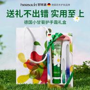 HERBACIN德國好本清小甘菊護手霜禮盒中秋節實(shí)用伴手禮企業(yè)團購員工福利 手霜75ml指甲銼A禮盒（送禮袋）