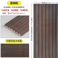 MTYG網(wǎng)紅實(shí)木格柵板電視背景墻裝飾板長(cháng)城板凹凸形木飾面護墻板隔刪板 7格黑胡桃-寬14.7cm*2.75米長(cháng)
