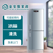 金安服家政 家電 上門(mén)清洗 【集成灶 |油煙機清洗】 高溫殺菌消毒 冰箱清洗 服務(wù)全國各省市