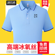 皓衣閣高端POLO文化衫定制工作服工衣T恤刺繡logo活動團體服廣告聚會衫 【冰氧絲商務(wù)款】天藍 S