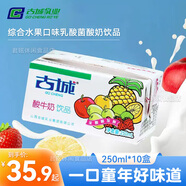古城酸奶乳酸菌發(fā)酵酸奶250ml古城酸牛奶山西特產(chǎn)乳制營養(yǎng)飲品禮袋 250ml*10盒[暢享]