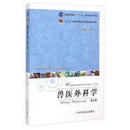 獸醫(yī)外科學(xué)(第5版）全國高等農(nóng)林院校十一五規(guī)劃教材 中國農(nóng)業(yè)出版社