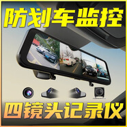 任e行行車(chē)記錄儀全景360度全景24時(shí)記錄前后雙錄流媒體后視鏡停車(chē)監控 11.4英寸大屏版 四鏡頭+256G內存卡 聯(lián)系客服有優(yōu)惠