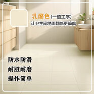 XMSJ三合一衛(wèi)生間防水改色漆浴室?guī)卮u瓷磚耐磨油漆大理石改造漆 乳酪新款 50平米套餐三效合一輕松翻