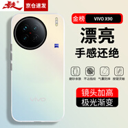 暴走 適用vivox90手機(jī)殼 VIVO X90保護(hù)套 硅膠軟邊簡約半透明全包防摔鐳射漸變高級感磨砂硬殼