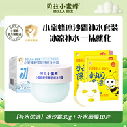 貝拉小蜜蜂 BELLA BEE兒童面霜冰沙霜夏季嬰兒保濕皮膚滋養(yǎng)精華露0-3歲3-6歲寶寶面霜 【補水優(yōu)選】兒童面霜+面膜10片