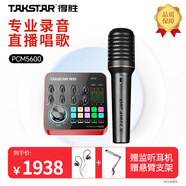 得勝（TAKSTAR） MX1 Pro手機(jī)直播聲卡套裝麥克風(fēng)K歌直播設(shè)備全套手機(jī)電腦通用 【PCM-5600】手持電容麥套餐 官方標(biāo)配