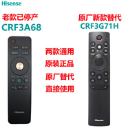 海信原裝電視語(yǔ)音遙控器CRF3A68通用CRF3G71H LED50 55N5700U LED65E7CY 55E7CY LED50N61U 55N61U 發(fā)貨CRF3G71H原廠(chǎng)替代款