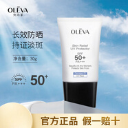 奧洛菲（OLEVA）清透無感官方防曬霜 旗艦正男女保濕隔離防曬乳品學生防曬 清透無感防曬 30g