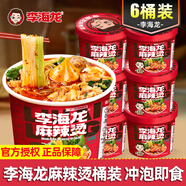 李海龍麻辣燙東北老式風(fēng)味黏糊濃湯麻辣燙面麻辣拌自煮夜宵方便速食食品 【沖泡版】238g*6桶裝