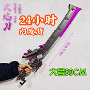 泰利奇火焰刀和平精英模型周邊手辦22CM全金屬游戲武器合金擺件吃雞玩具 火焰刀超大號(hào)【升級(jí)款80CM】速發(fā)貨 贈(zèng)展示架