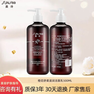 晨詩（sunsea） 晨詩P631橙花舒柔滋潤潔面乳500ML森林雅舍雅諾芳妮愛雪圣芳華