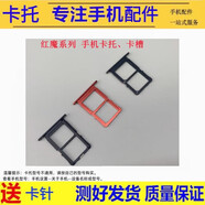 佳維若手機(jī)卡托適用努比亞紅魔9pro 9spro 8pro 8spro+卡槽7pro 7spro 6 6R 6pro 6spro卡套紅魔5S 5G 3S 紅魔3/3S/NX629J卡托【顏色留言備注】