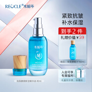 水循環(huán)（REOCLE）海藻酵素精華液面部保濕護(hù)膚化妝品專柜